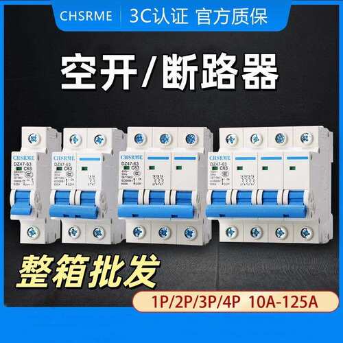 【整箱】空气开关小型断路器1P2P3P4P空开开关DZ47-63
