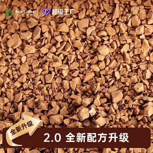 巴莱冻干咖啡颗粒冻干云南小粒咖啡工厂无添加黑咖啡包装常温1斤