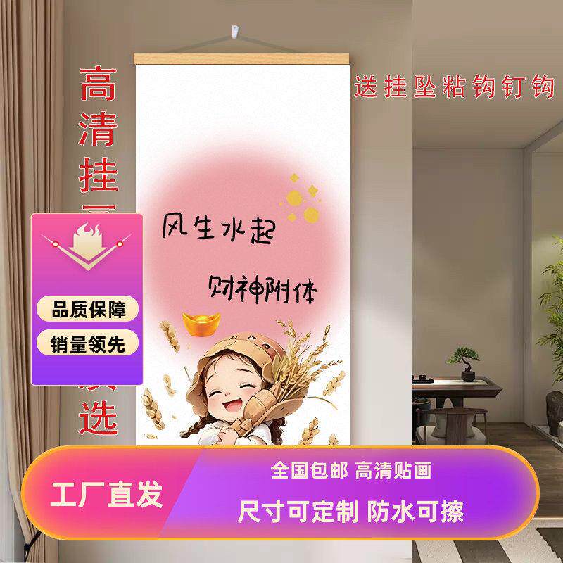 玄关挂画新中式财神爷偏爱文字挂轴网红装饰画客厅背景墙高端挂画