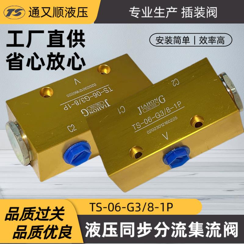 液压同步阀分流集流阀两个油缸同步升降平衡阀FJF06-01-00平衡器