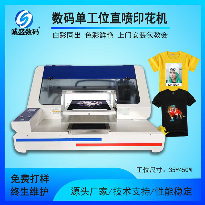 单工位白墨直喷机diy卫衣服装直喷白墨数码印花机成衣个性DIY设备