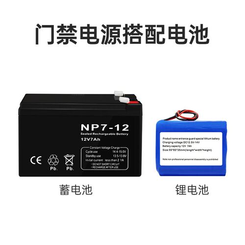门禁电源12V5A6A人脸专用开关电源控制器3A配套蓄电池锂电池