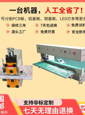 pcb自动分板机铝基板线路板切板机FR4F分切机LED灯割扳机包邮