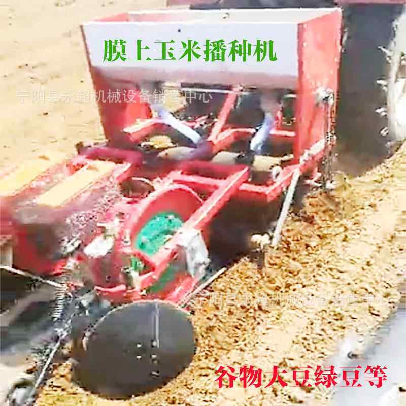 绿豆毛豆玉米谷物膜上精播机拖拉机带2行4行免破膜苞米播种机器
