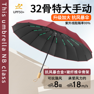 32骨手动雨伞加大加厚加固男士大号抗风暴折叠雨伞学生上学专用女
