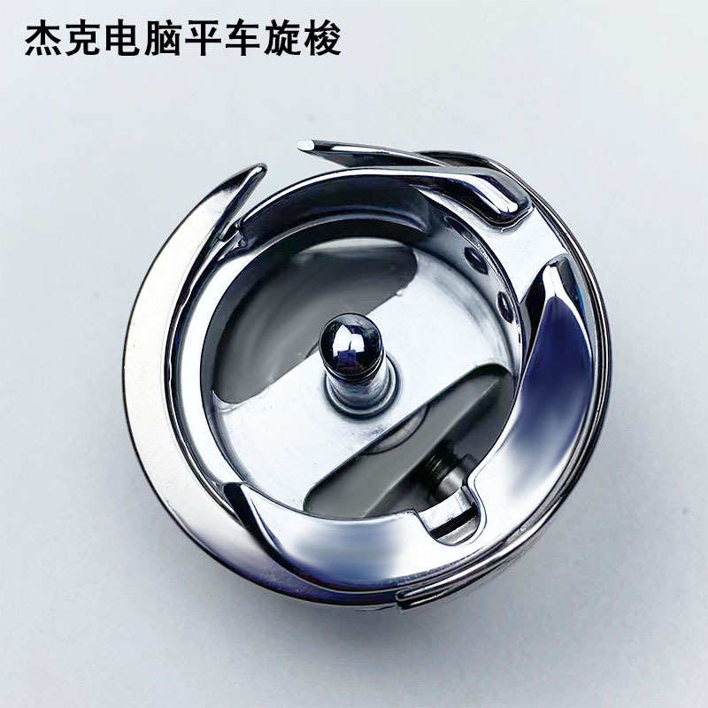 杰克电脑平车旋梭7.94BTR缝纫机配件原厂A3A4自动剪线梭头子梭床