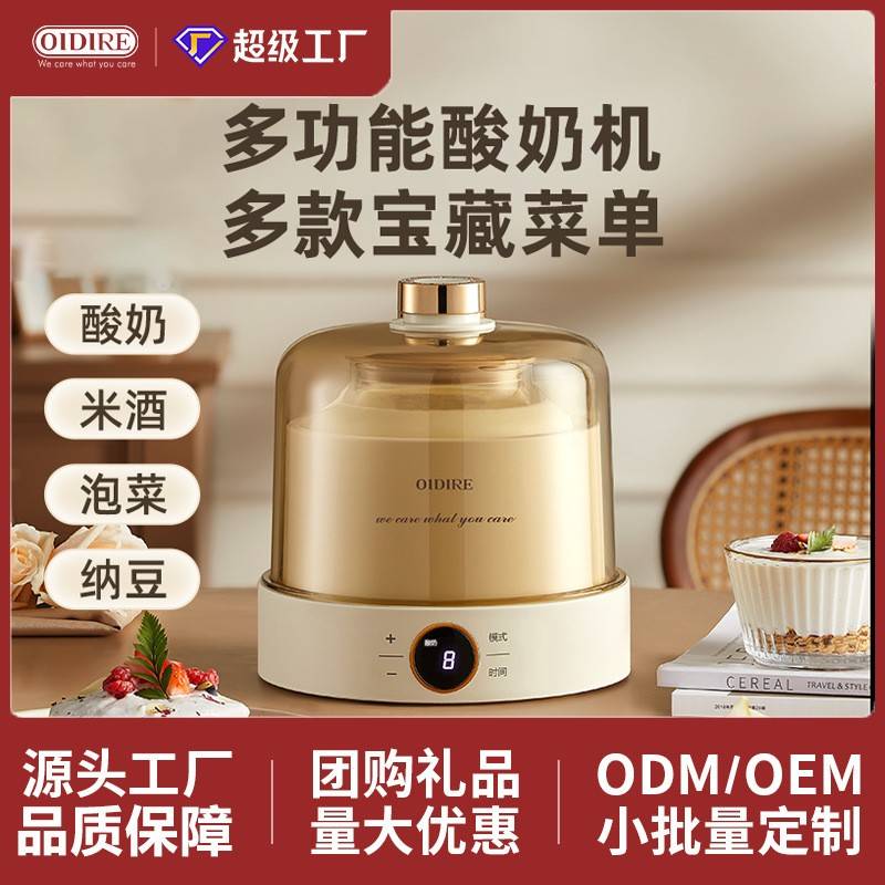 玻璃酸奶机多功能分杯内胆智能恒温全自动自制发酵家用纳豆机图片