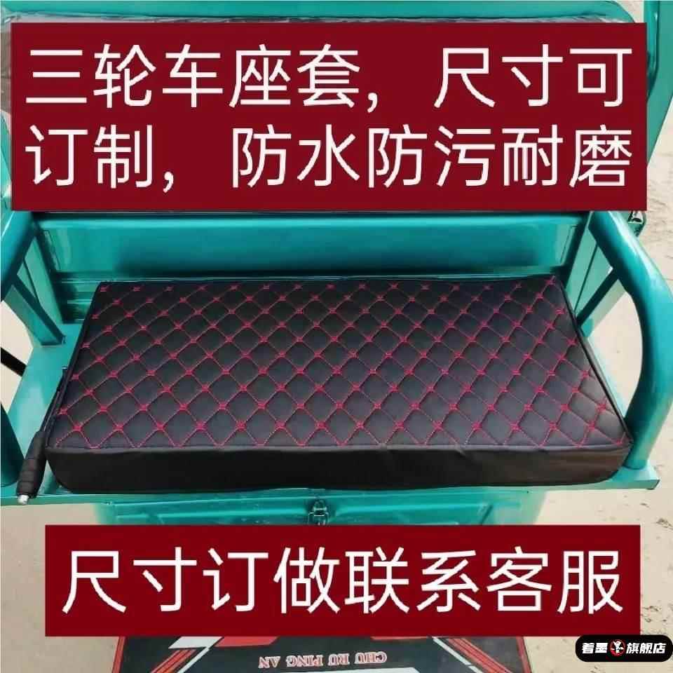 爱玛雅迪电动三轮车座套新日金彭小鸟大安艾美达台铃皮革防水坐垫
