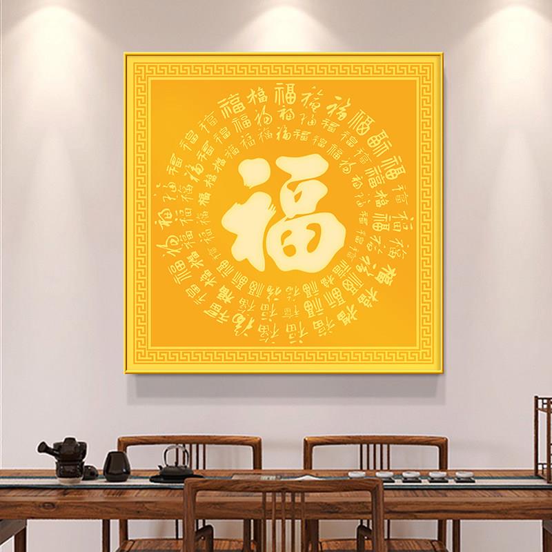 新款百福图挂画斗方玄关装饰画招财镇宅福字餐厅走廊沙发背景壁画