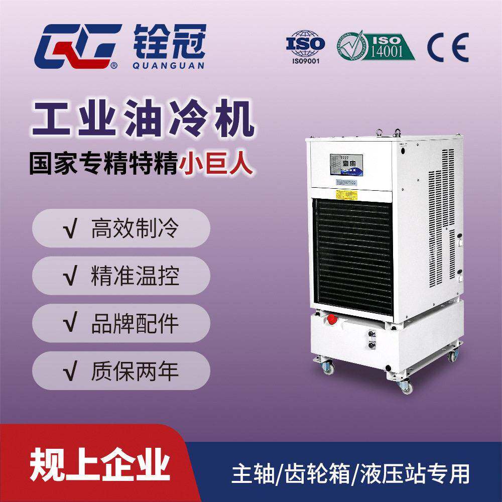 可远程控制CNC3.5kw主轴液压站齿轮箱油冷机油箱冷却机