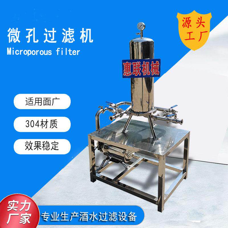 白酒过滤机酒用过滤机折叠滤芯式过滤机芯式过滤器