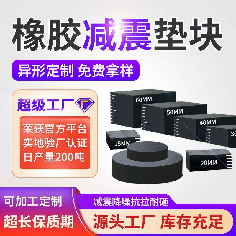 减震胶垫黑色橡胶垫长方形机械加厚橡胶垫橡胶减震垫胶板橡胶皮垫