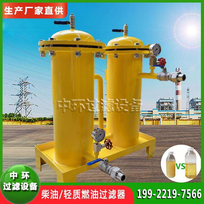 油站油库过滤柴油用过滤器过滤机轻质燃油净化器航空煤油过滤设备