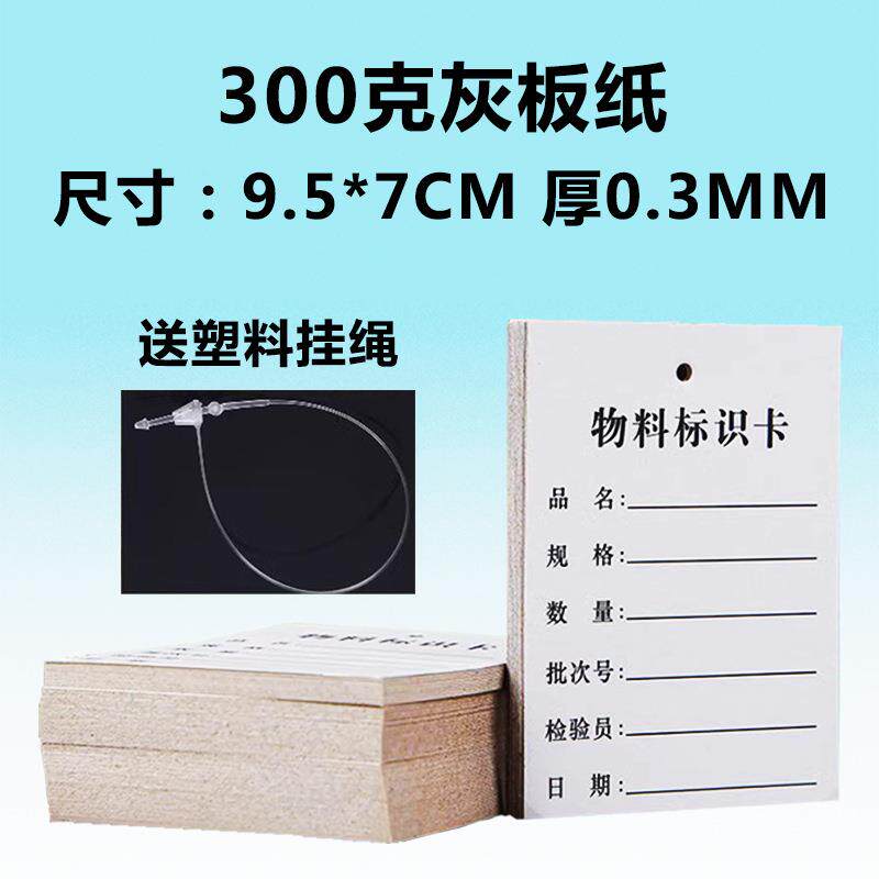 产品物料标识卡车间通用生产流程流转印刷打孔子母扣硬纸挂签吊卡