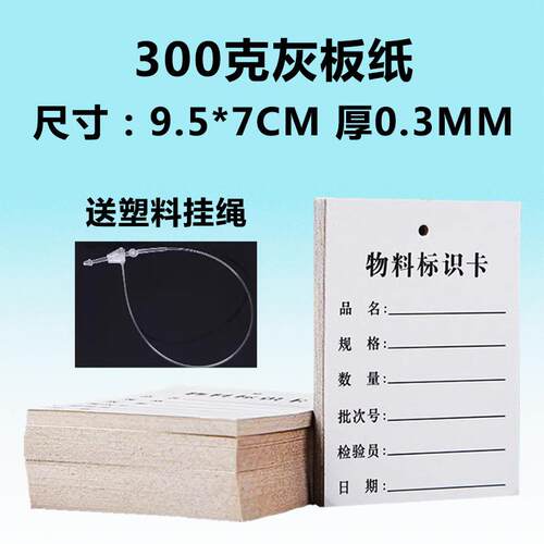 产品物料标识卡车间通用生产流程流转印刷打孔子母扣硬纸挂签吊卡