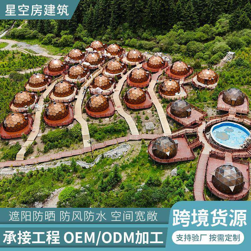 球形玻璃星空酒店帐篷民宿营地内蒙草原沙漠景区帐篷雪山新疆四川