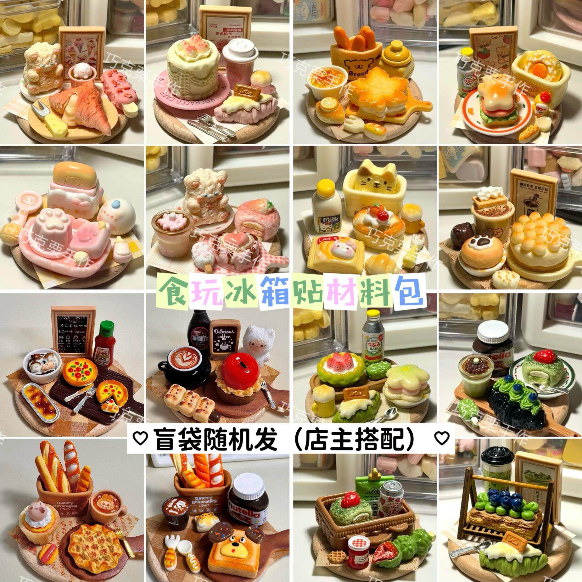 手工diy食玩材料包微缩小摆台冰箱贴创意卡通可爱玩具礼物过家家