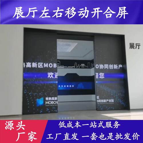 舞台展厅互动开合滑轨屏直线电动左右移动led旋转屏 弧形多屏联动