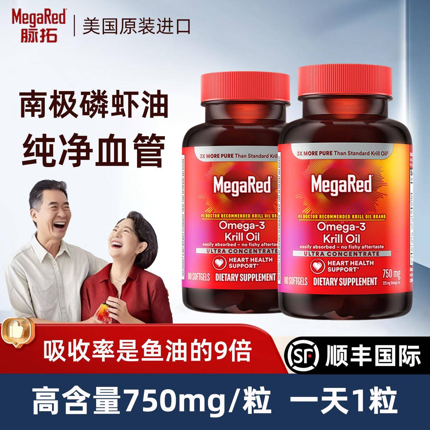 Megared/脉拓 南极磷虾油omega3精粹750mg非深鱼油胶囊美国进口