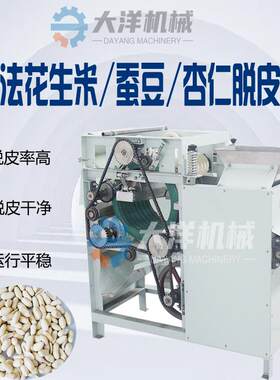 鲜花生米去皮机高产量高效率湿法去皮无破损150kg/h鲜杏仁去皮机