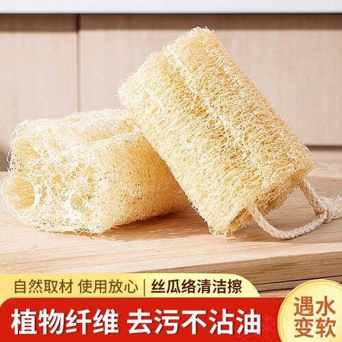 丝瓜络洗碗神器天然丝瓜瓤洗碗布家务厨房专用洗碗刷耐用清洗锅刷