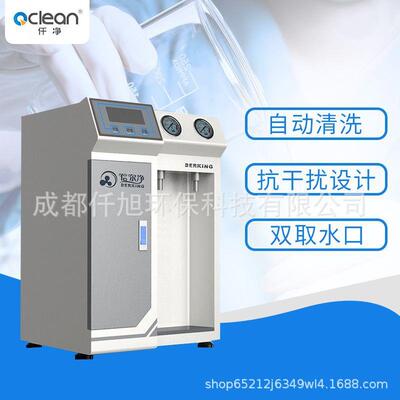 实验室超纯水机10-30L超纯水仪器18.2M全自动节能超纯水制取设备