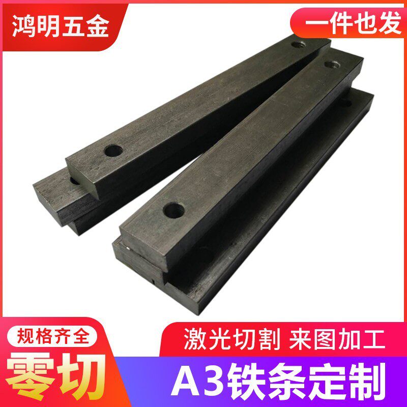 A3铁条扁条/冷拉扁钢条方钢条油钢条激光零切割定制加工3/4/5/6mm