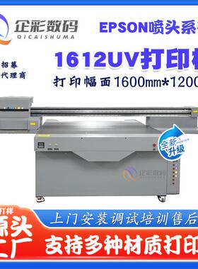 EPSON1612UV打印机工业喷头UV平板打印标牌与展示品图案UV平板机