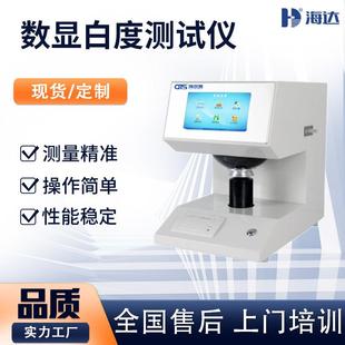 数显纸张白度测试仪纺织品白度测定仪陶瓷白度测定仪粉末白度仪