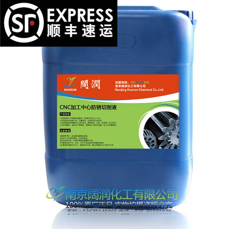 阔福润KR-QC15 CNC加工中心防锈切削液 全合成切削液 防锈超强图片