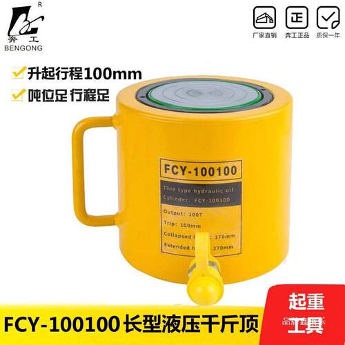 分离式液压千斤顶超薄加长油缸小型迷你分体100吨撑顶器