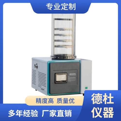 供应Lab-1A-50实验室冻干机（专业型）