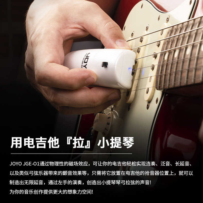 joyo卓乐JGE-01电吉他贝斯无线延音器手持式效果器泛音转换触发器