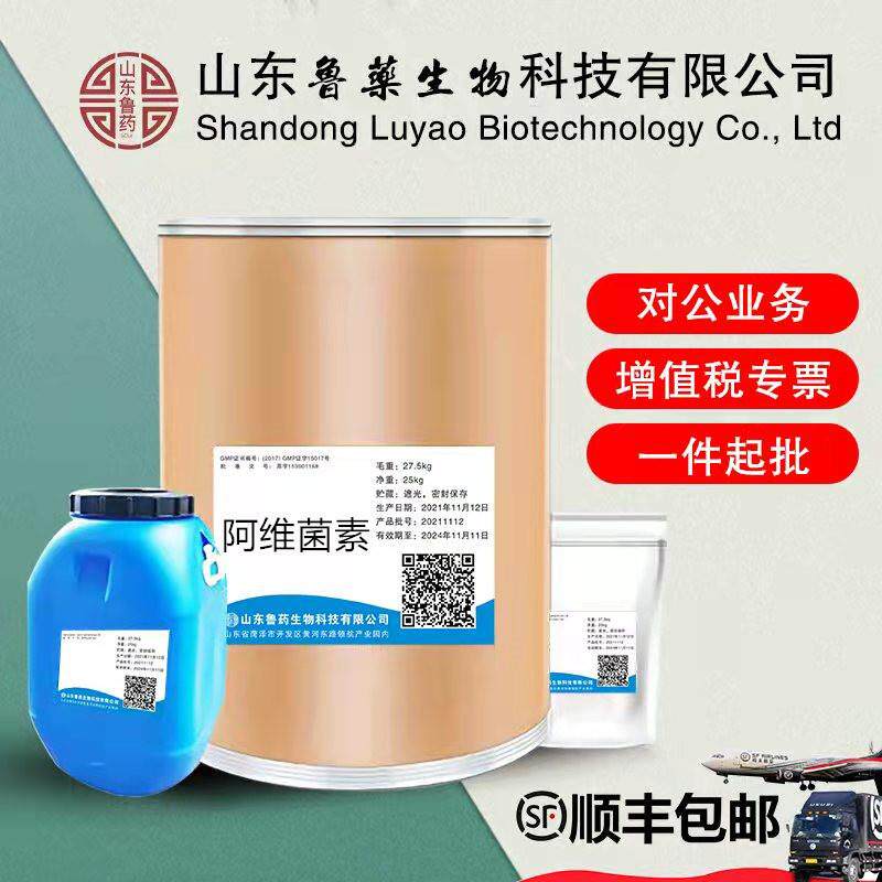 厂家现货 阿维菌素农用水溶性阿维菌素98%含量量大从优1KG/袋