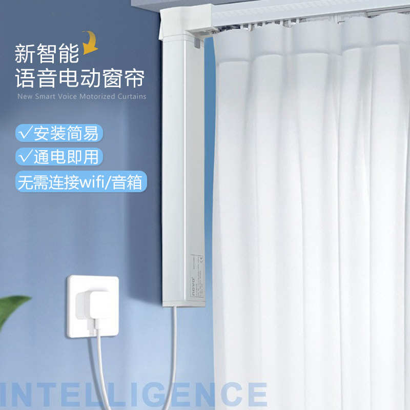 智能电动轨道声控家居酒店窗帘轨道双轨电机滑轨电动窗轨语音控制