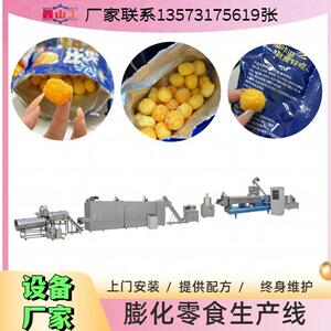 芝士玉米球加工设备膨化泡芙五角星食品生产线玉米棒挤压膨化机