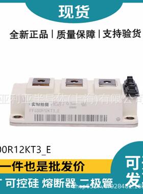 大功率igbt FF400R12KT3_E FF300R12KT3_E 晶闸管和可控硅 原装