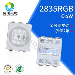 2835rgb灯珠2835RGB七彩灯珠0.6W2835RGB六脚七彩贴片灯珠