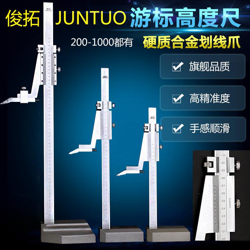 台湾俊拓 高度游标卡尺画 画线 线尺高度尺画 划线 线尺0-200 0-3