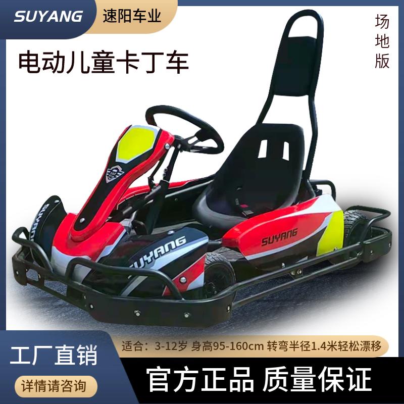 速阳儿童电动卡丁车商用版室内外场地遥控计时圈系小孩工厂家直销