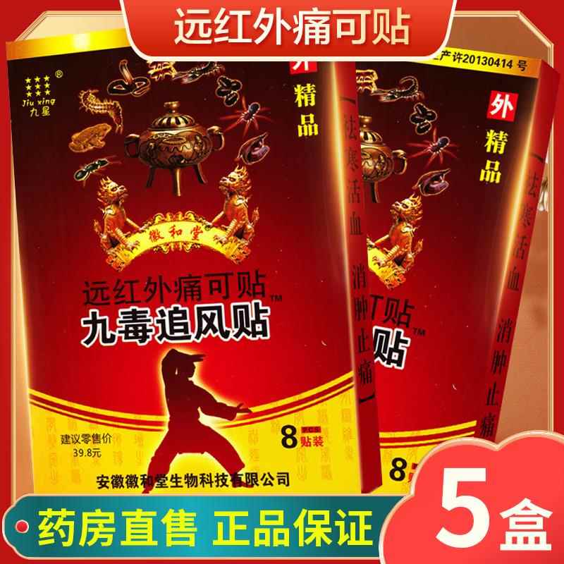 九星九毒追风贴远红外痛可贴助颈椎病肩周炎类风湿关节炎辅治疗xm