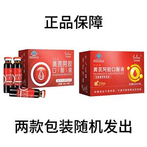黄芪阿胶口服液营养滋补品孕妇哺乳期产后当归阿娇滋补品
