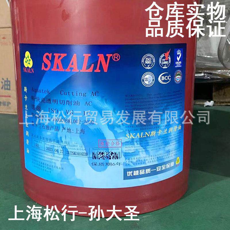 SKALN斯卡兰AC15号油性切削油透明金属油铜合金高硬度材质切削油