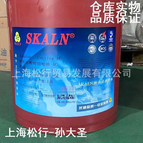SKALN斯卡兰AC15号油性切削油透明金属油铜合金高硬度材质切削油