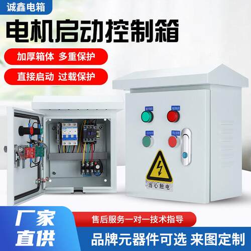 户外三相单相380V水泵电机按钮启动停止控制箱排烟通风机家用电控
