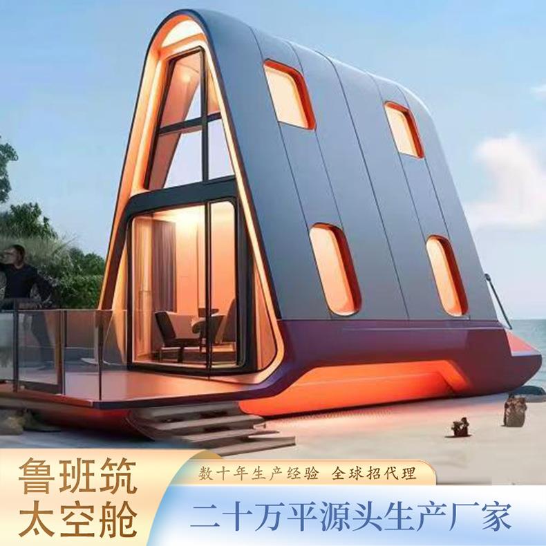网红打卡星空露营三角太空舱移动别墅民宿轻奢快装度假屋快捷酒店