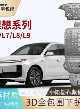 理想L6L9L7海鸥宋新能源秦L海豹06DM-iModelY元PLUS汉底盘护板