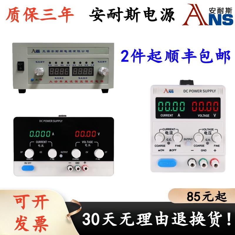 安耐斯0-30V20A可调直流电源15V60A稳压电源60V10A100V5A120V3A2A