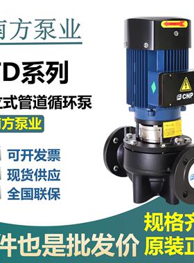 南方/南元/南泵/凯泉/新界/TD/LD/KQL/SGL立式管道泵增压泵循环泵