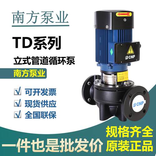 南方/南元/南泵/凯泉/新界/TD/LD/KQL/SGL立式管道泵增压泵循环泵